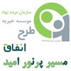 خیریه طرح انفاق فعال در گروه مپنا